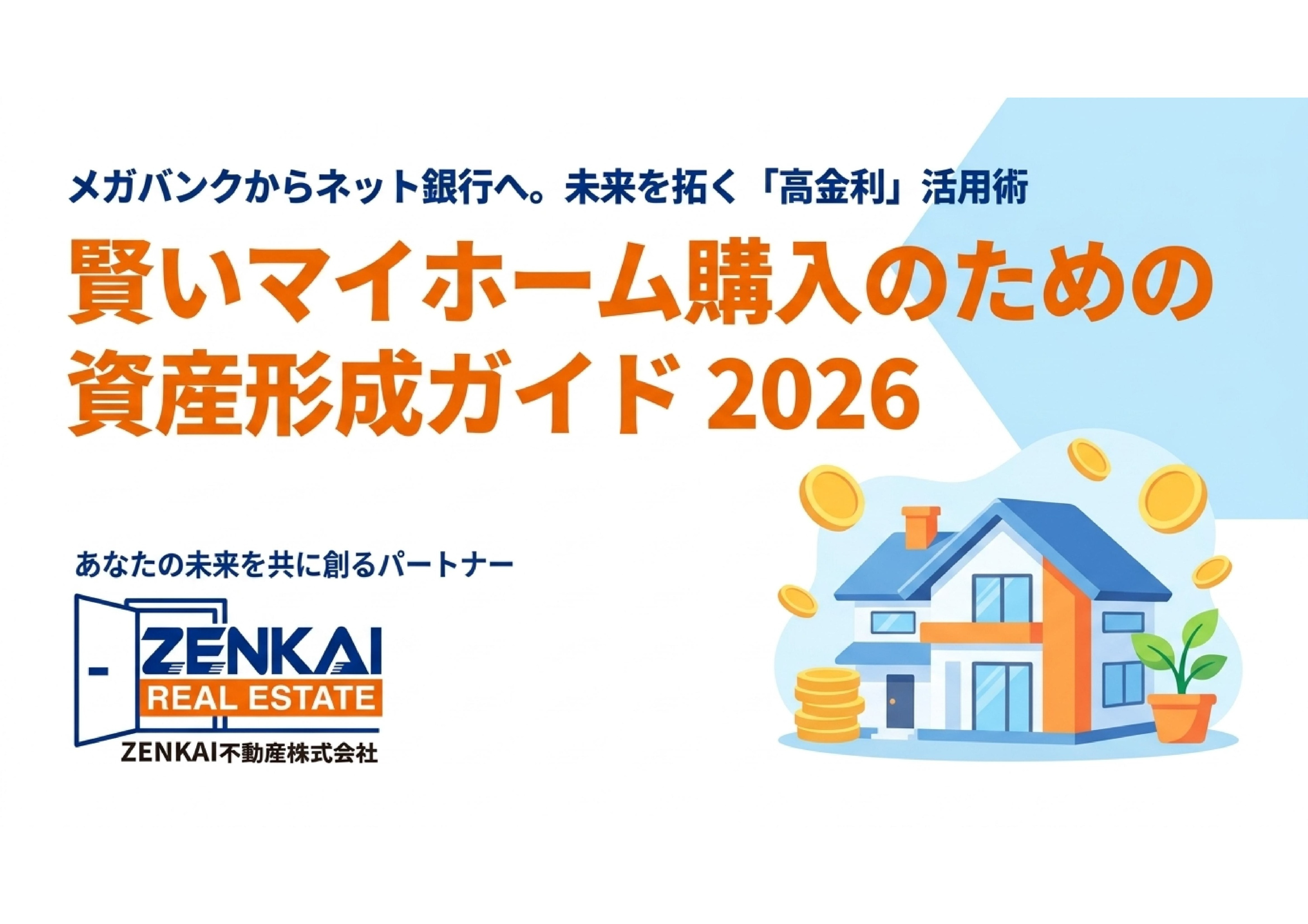 【2026年7月最新】定期預金金利ランキング！静岡県民におす...の画像