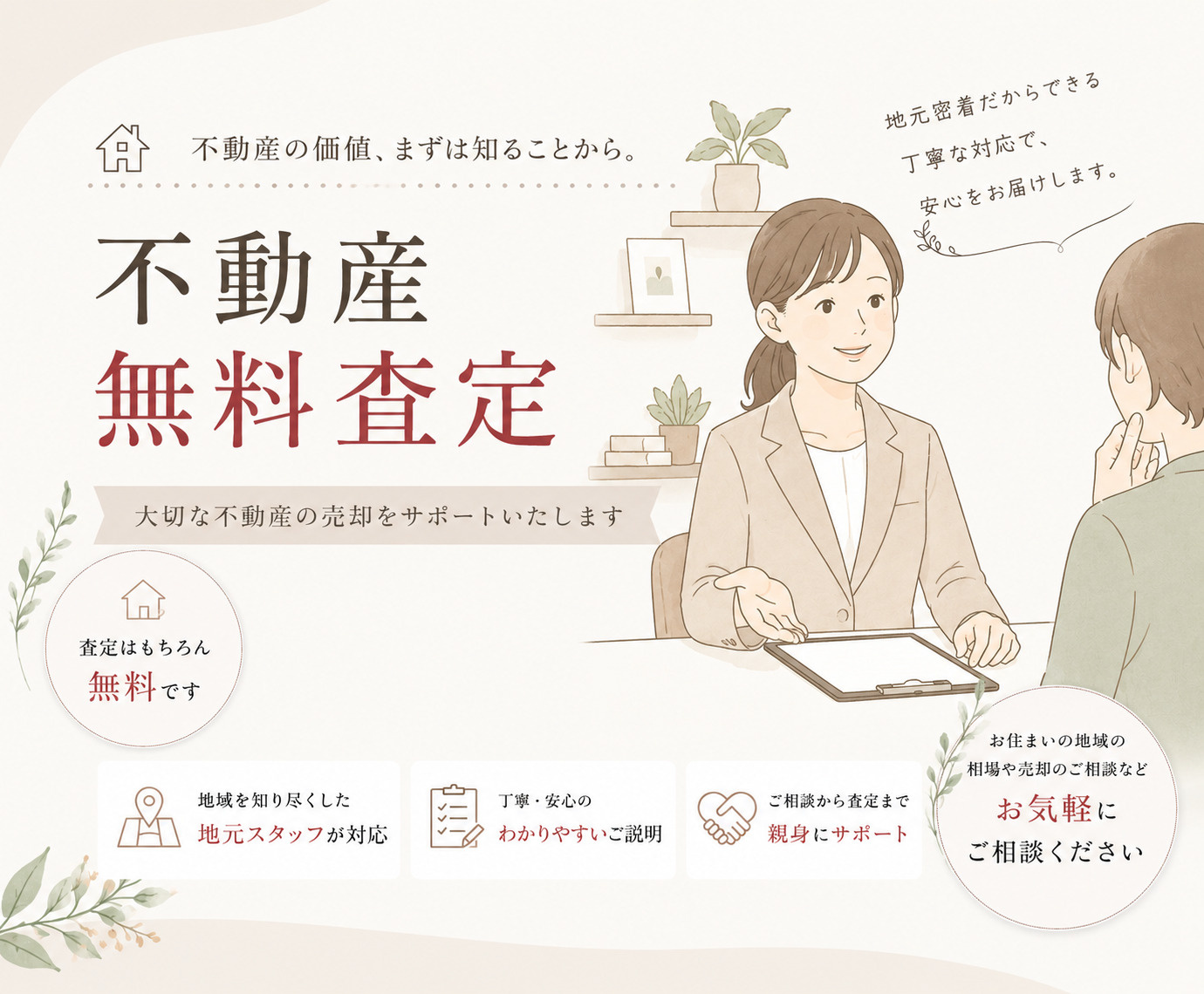 【秋田市で不動産売却をご検討中の方へ】まずは無料査定から始め...の画像