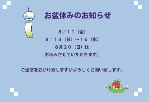 ８月のお休み情報の画像