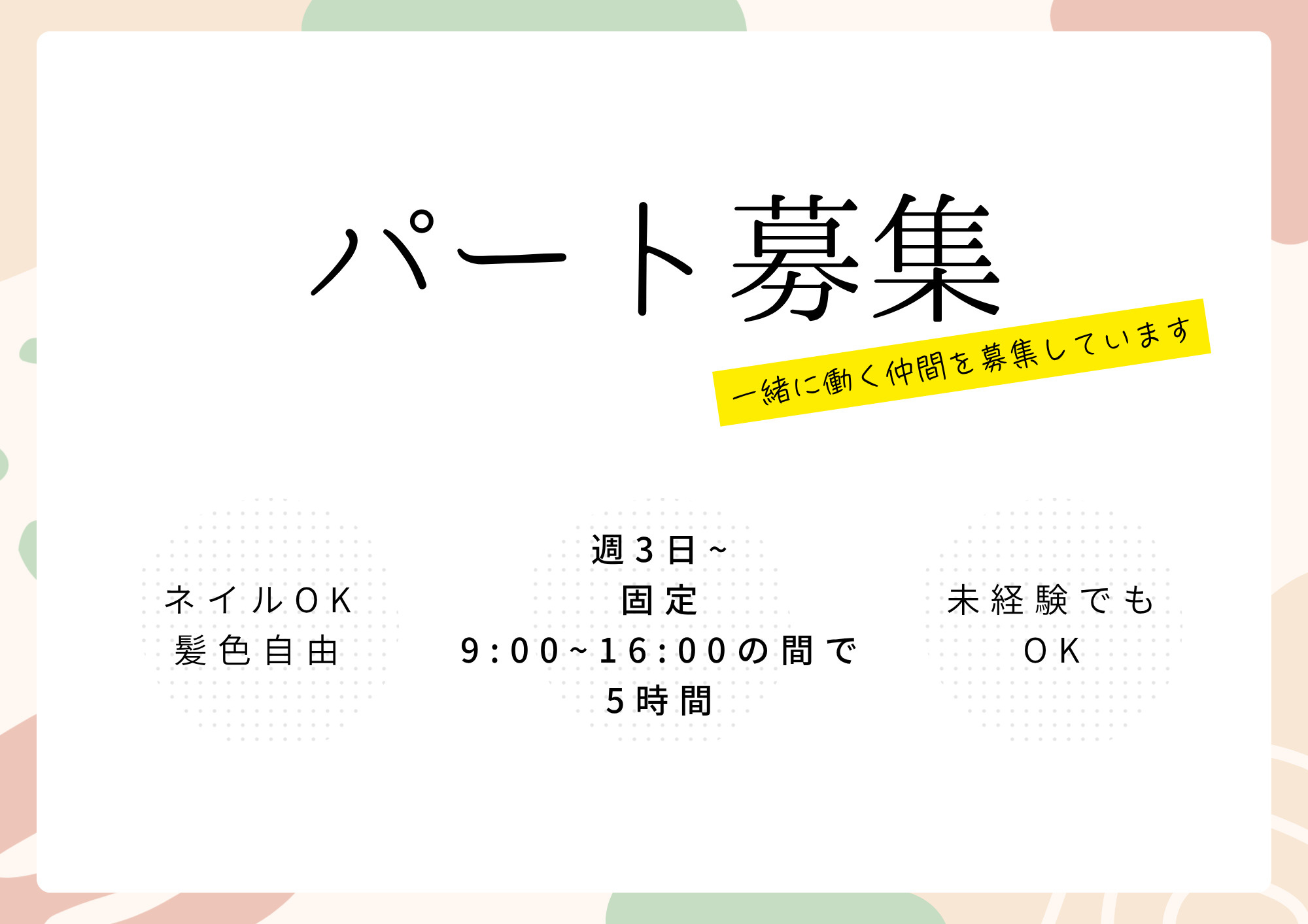 パート募集の画像