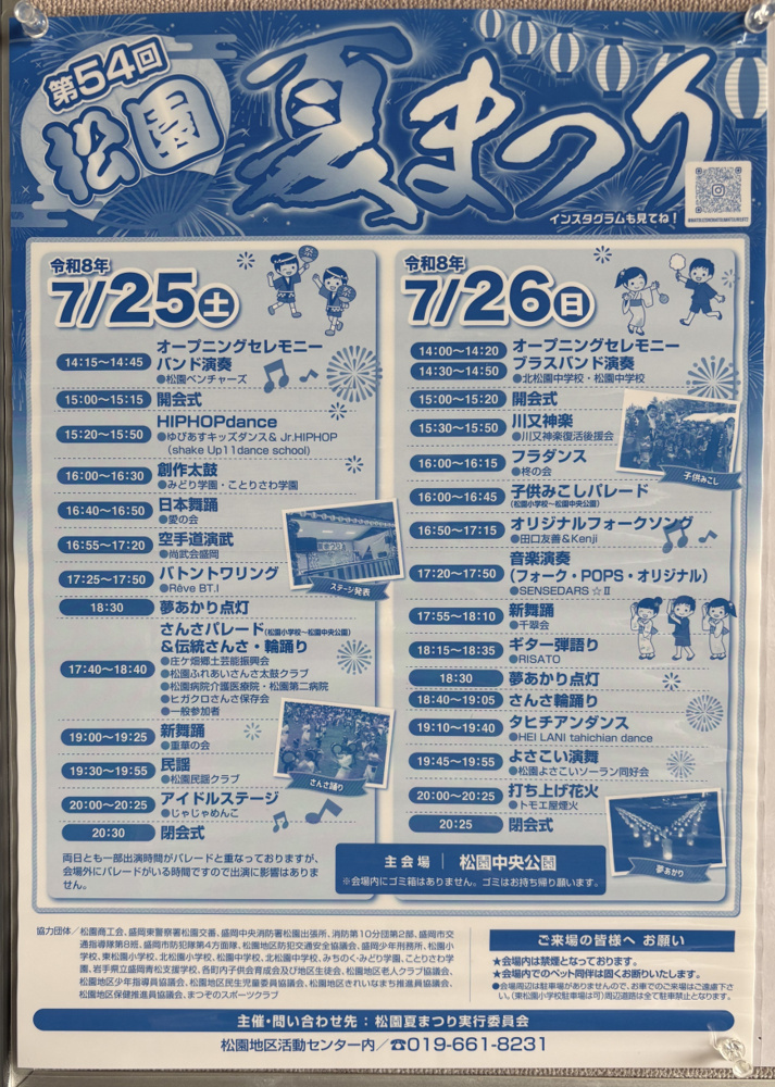 最新記事「松園夏まつり2026♪」の画像