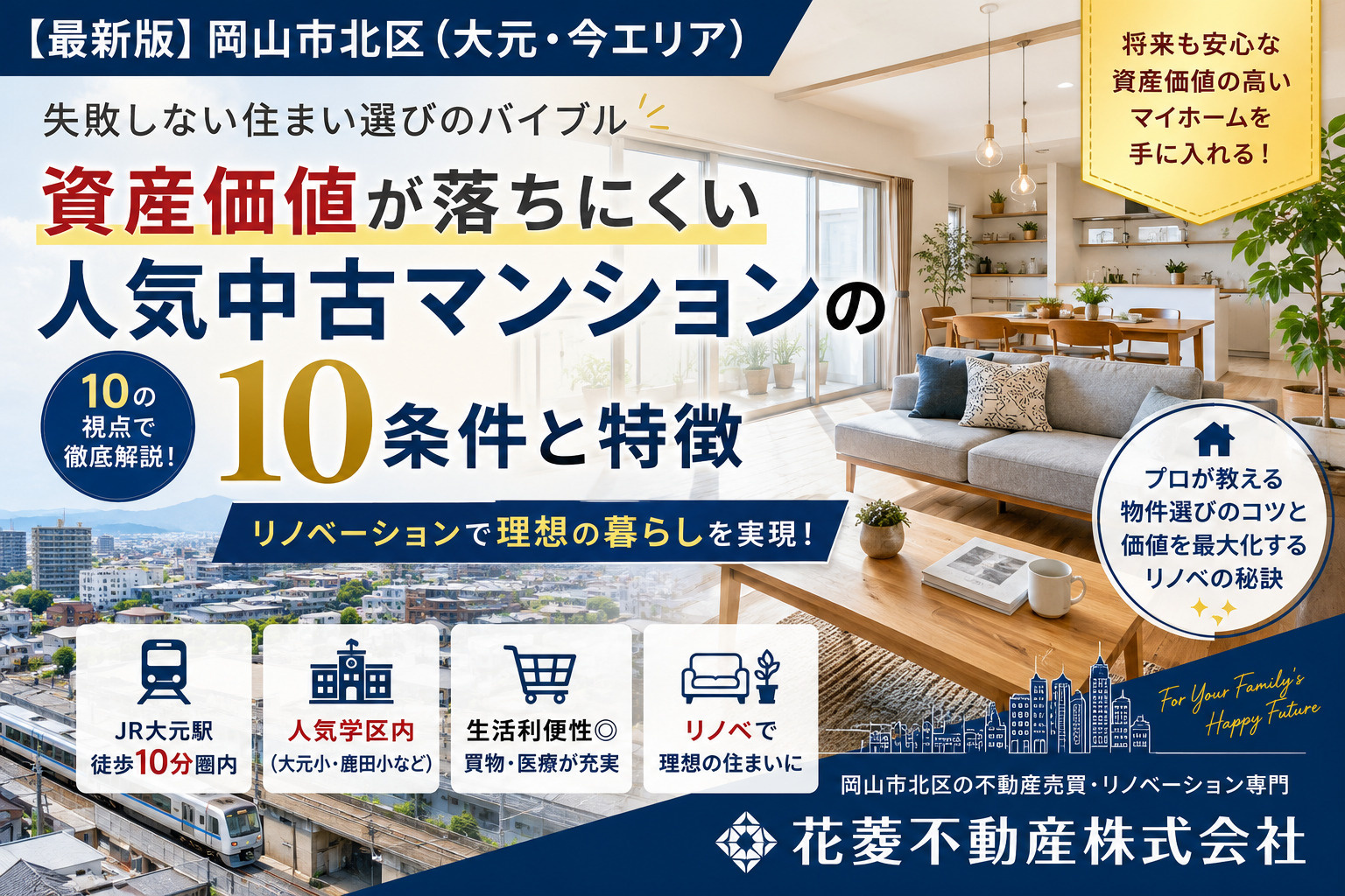 【最新版】岡山市北区で資産価値が落ちにくい人気中古マンション...の画像