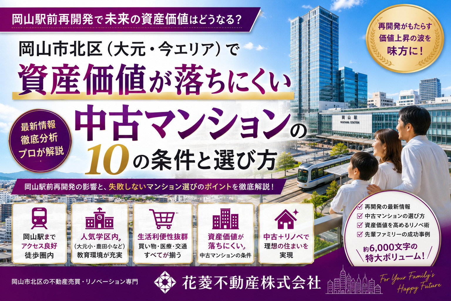岡山駅前再開発で中古マンション価格はどう変わる？不動産プロの...の画像