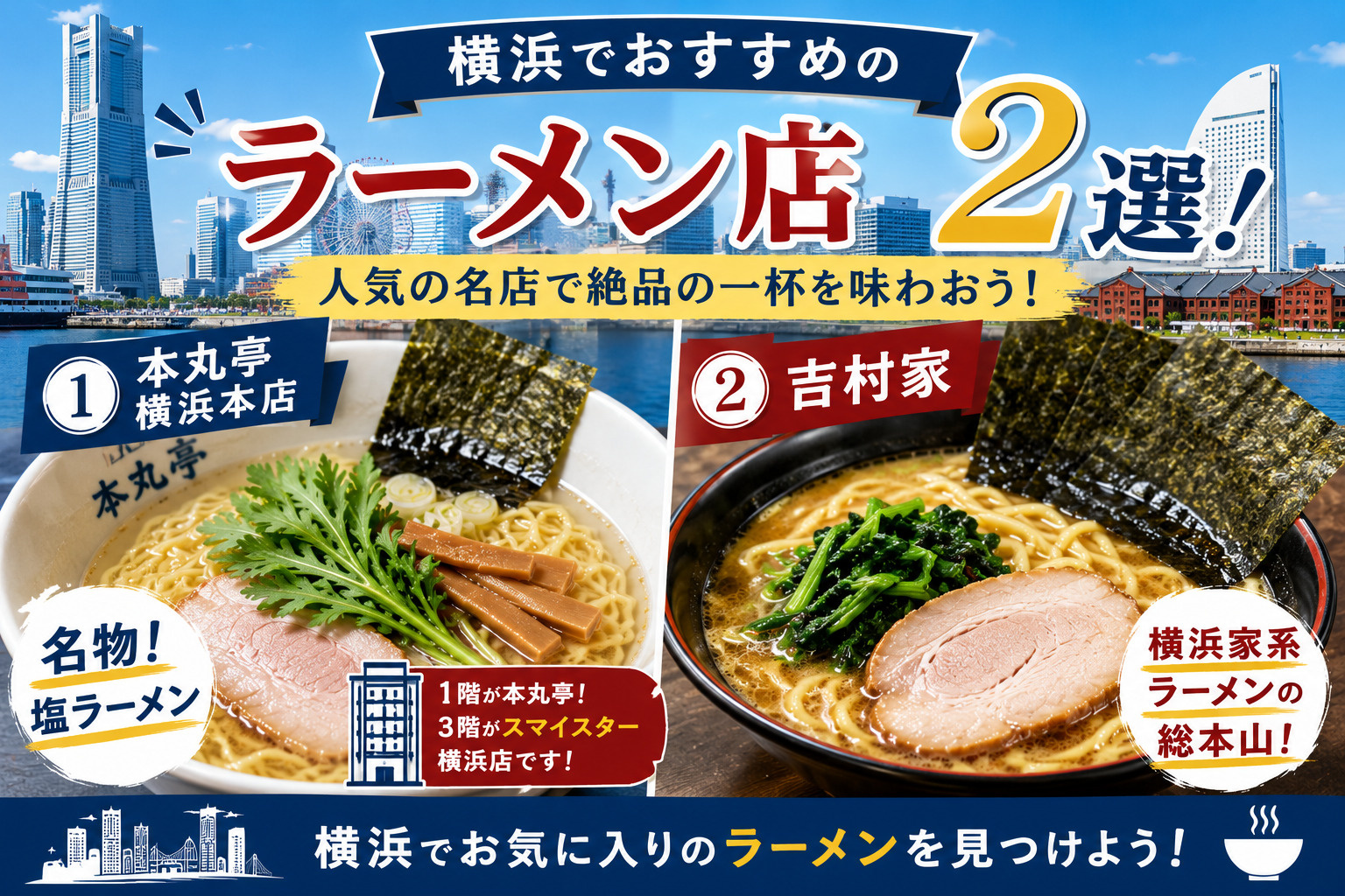 横浜でおすすめのラーメン店2選！横浜駅周辺で人気の名店をご紹...の画像