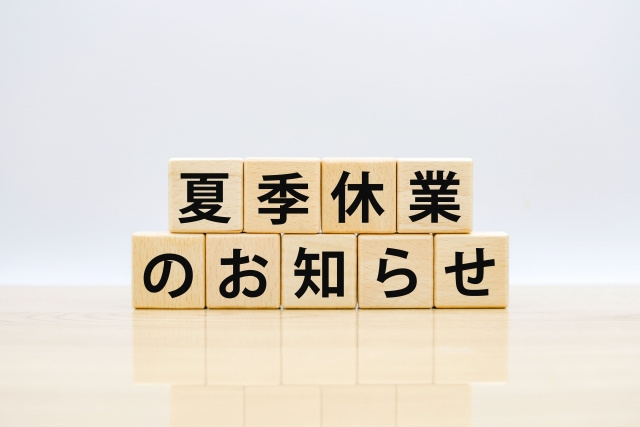 ★☆夏季休暇のお知らせ☆★の画像
