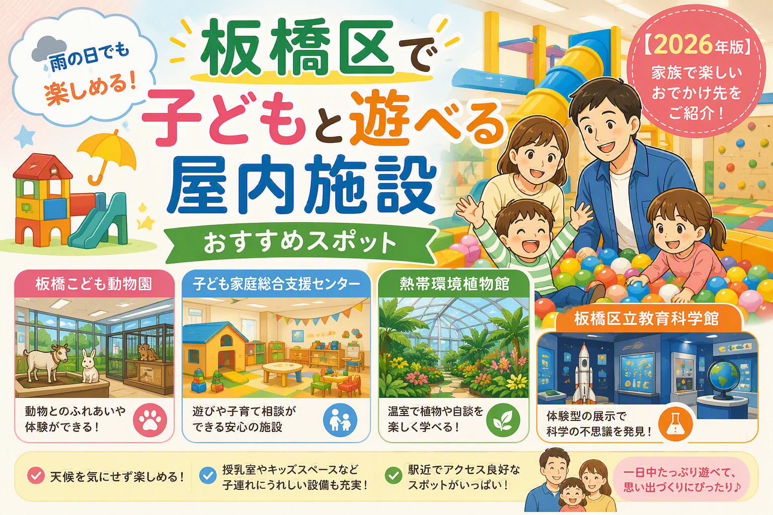 板橋区で子どもと遊べる屋内施設｜雨の日でも楽しめるおすすめス...の画像