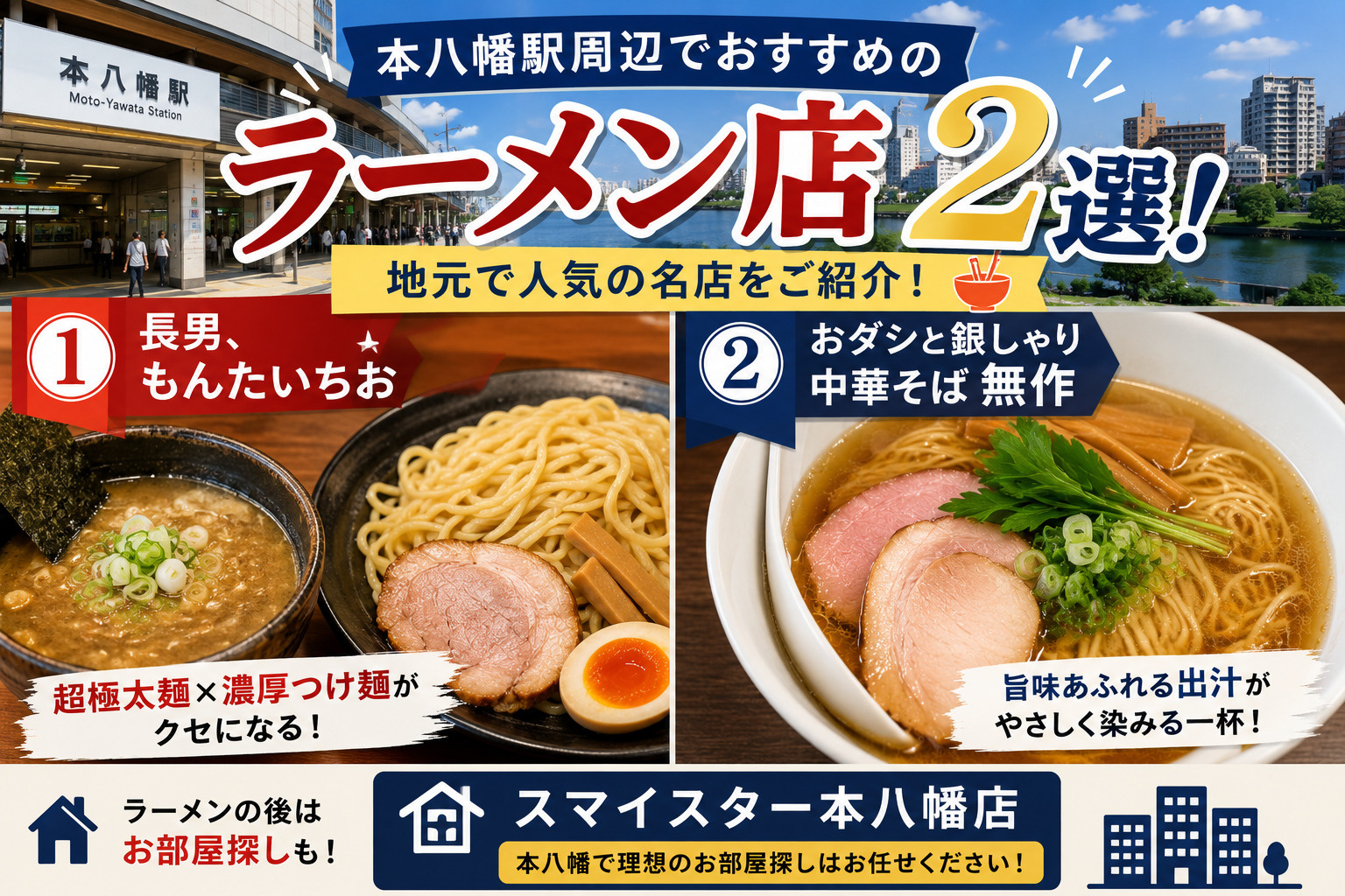 本八幡駅周辺でおすすめのラーメン店2選！地元で人気の名店をご...の画像
