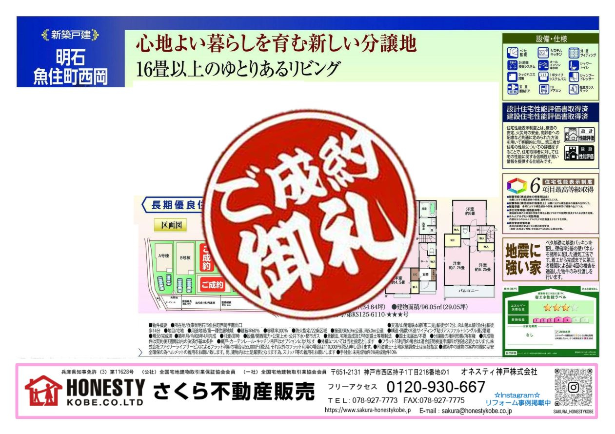 明石市魚住町西岡新築戸建　成約致しました！　2026年7月2...の画像