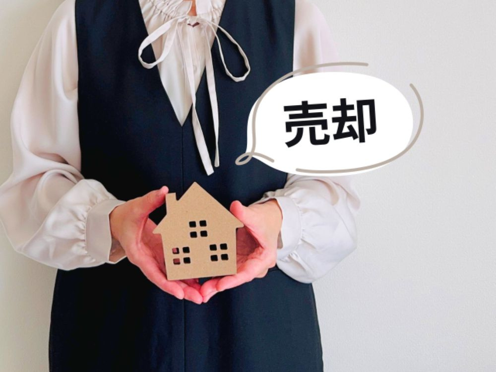 【不動産売却のコツ】失敗しない価格設定と値引き交渉を上手にか...の画像