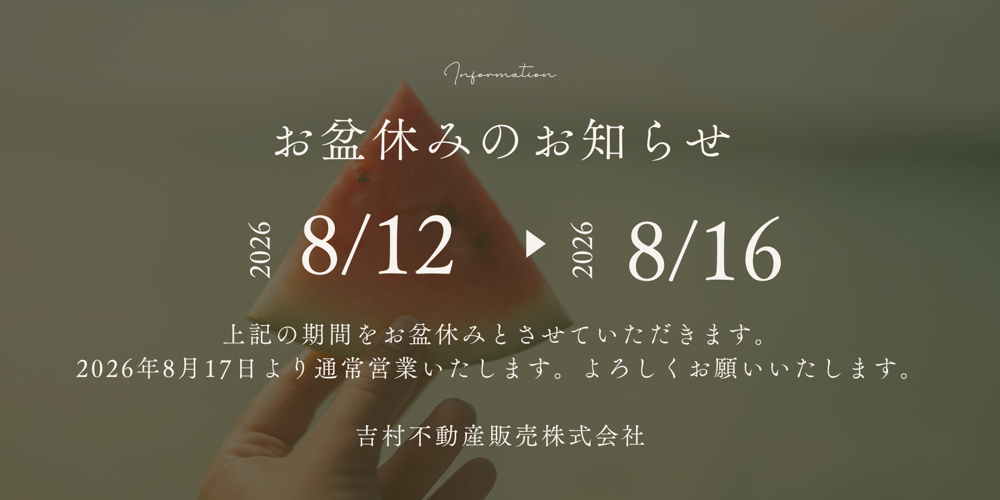 「お盆休みのお知らせ」の画像