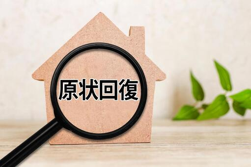 賃貸退去時の原状回復はどこまで必要？チェックリストで費用トラ...の画像