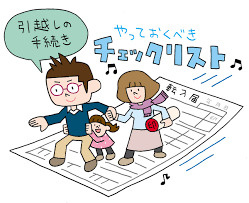 賃貸の引っ越し入居時は何を確認する？チェックリストで入居後の...の画像