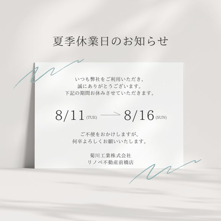 ☆夏季休暇のお知らせ☆の画像