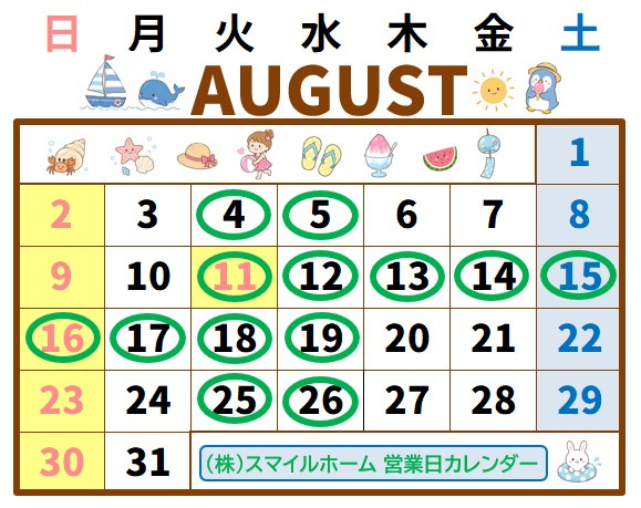 8月営業日のお知らせの画像