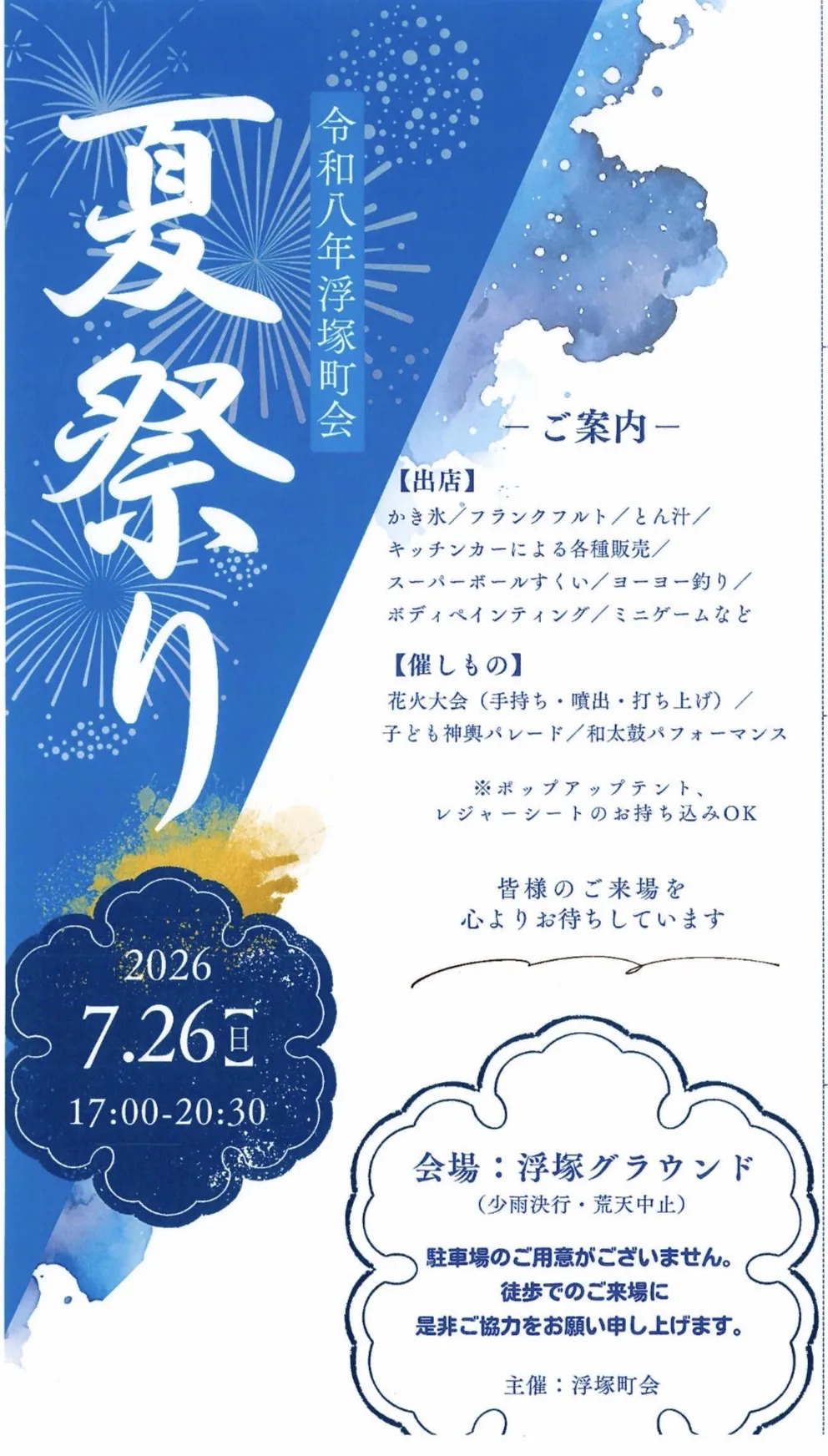 浮塚夏祭りに「エンクルの射的」が出店します！の画像
