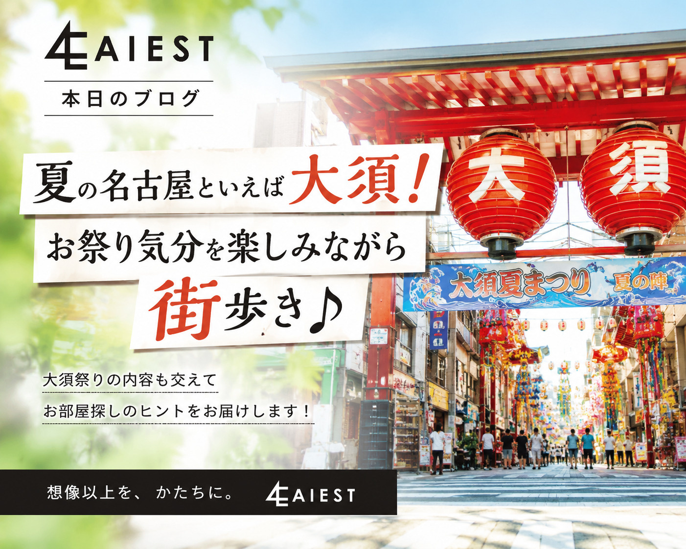 夏の名古屋といえば「大須」！お祭り気分を楽しみながら街歩き♪...の画像