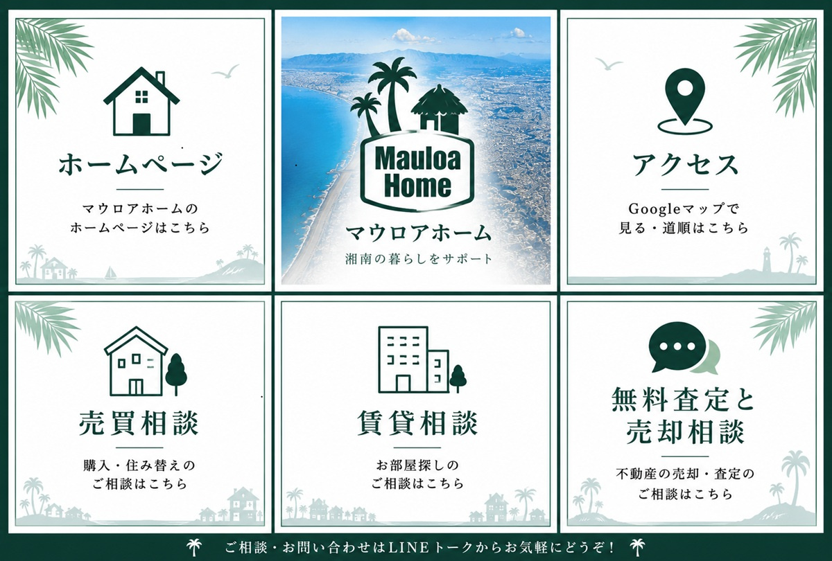 マウロアホーム公式LINEを開設しました！LINEでお気軽に...の画像