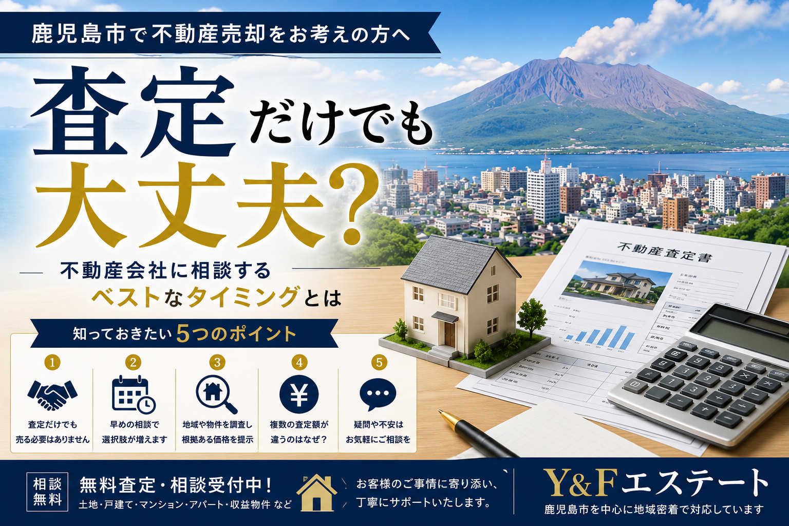 査定だけでも大丈夫？不動産会社に相談するベストなタイミングと...の画像