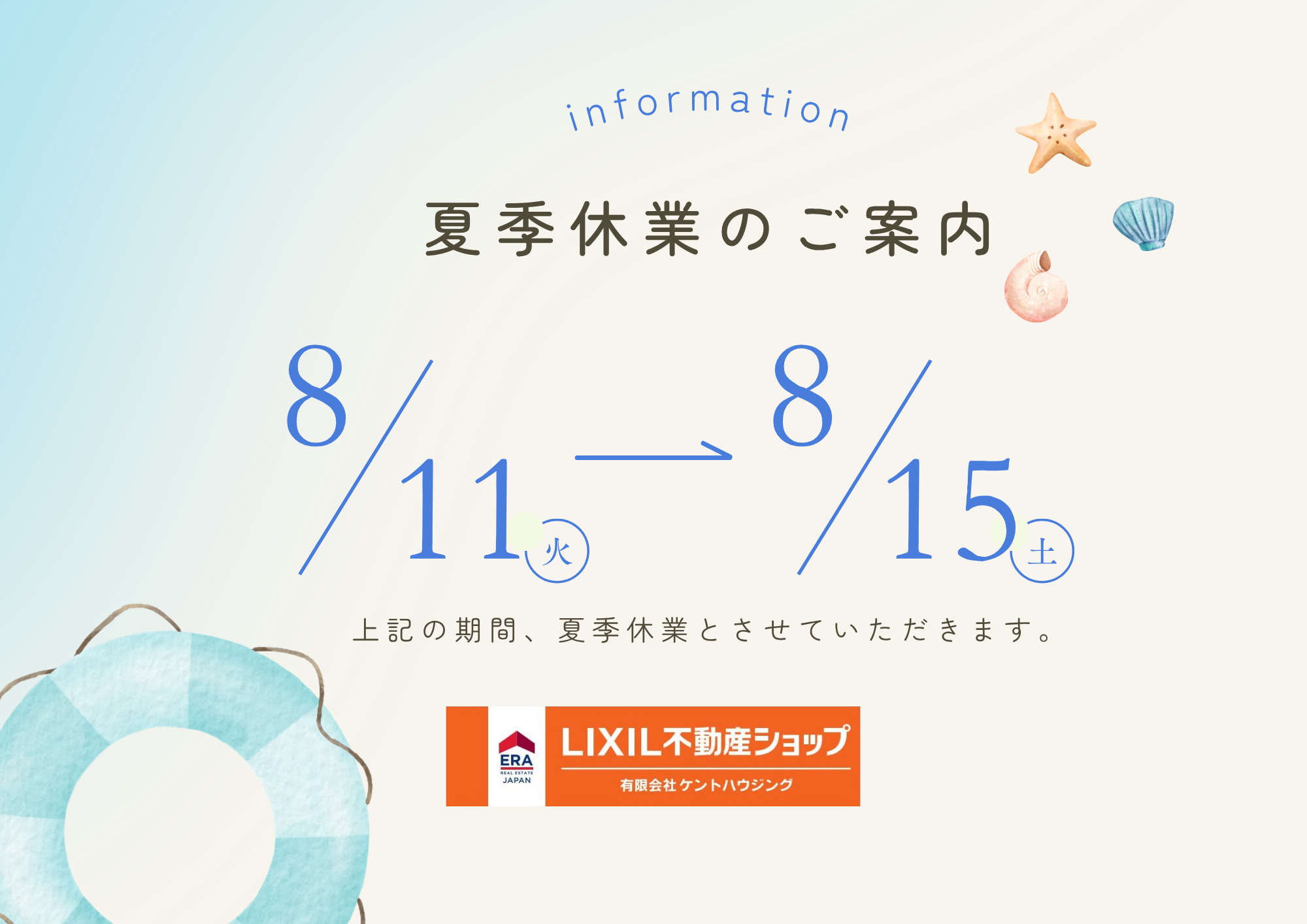 夏季休業のお知らせの画像