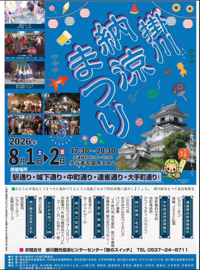 【掛川の夏】8/1・2は掛川納涼まつり！我が家は娘たちのダン...の画像