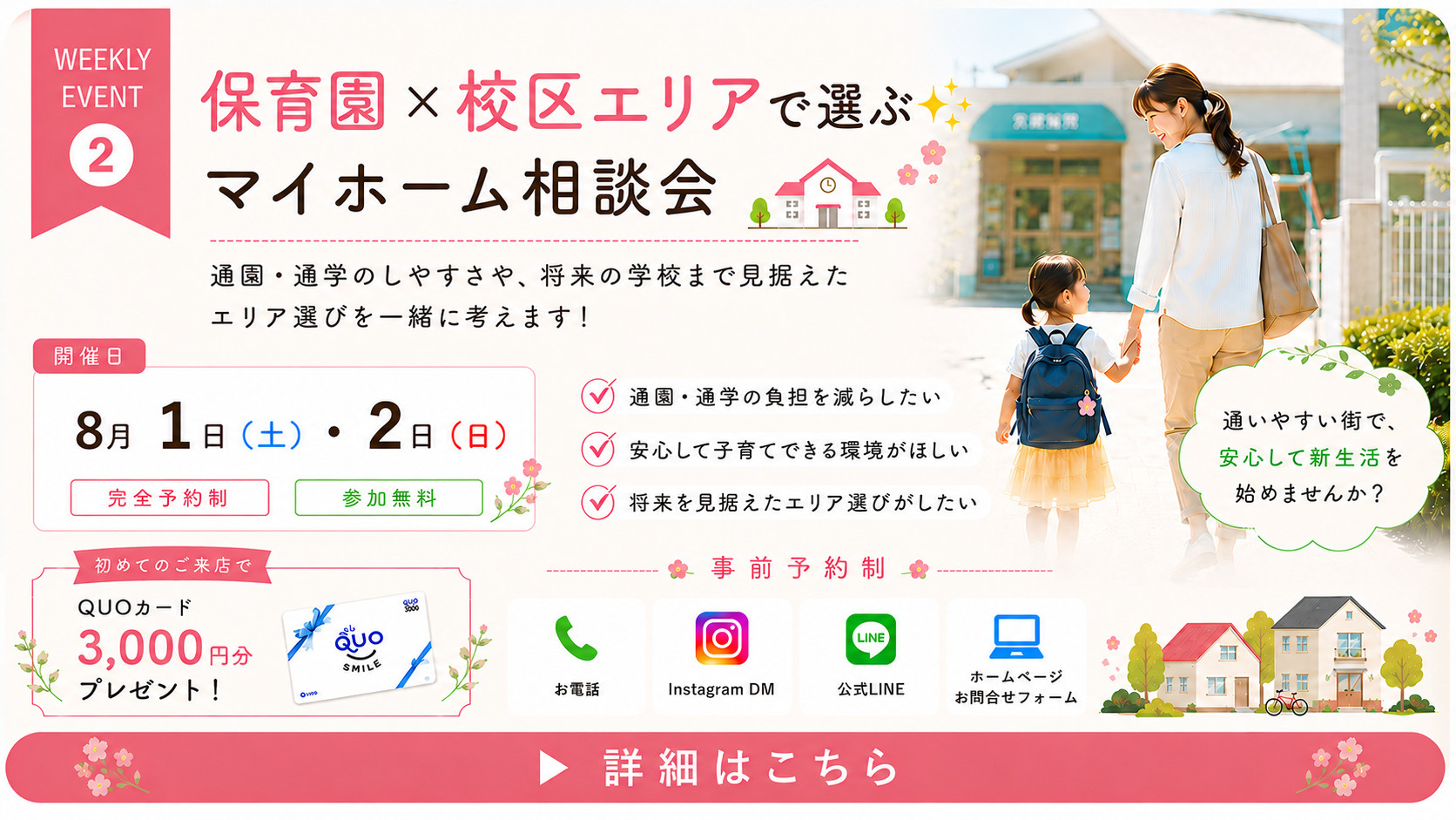 【高知市】保育園×校区エリアで選ぶ！マイホーム相談会 開催｜...の画像