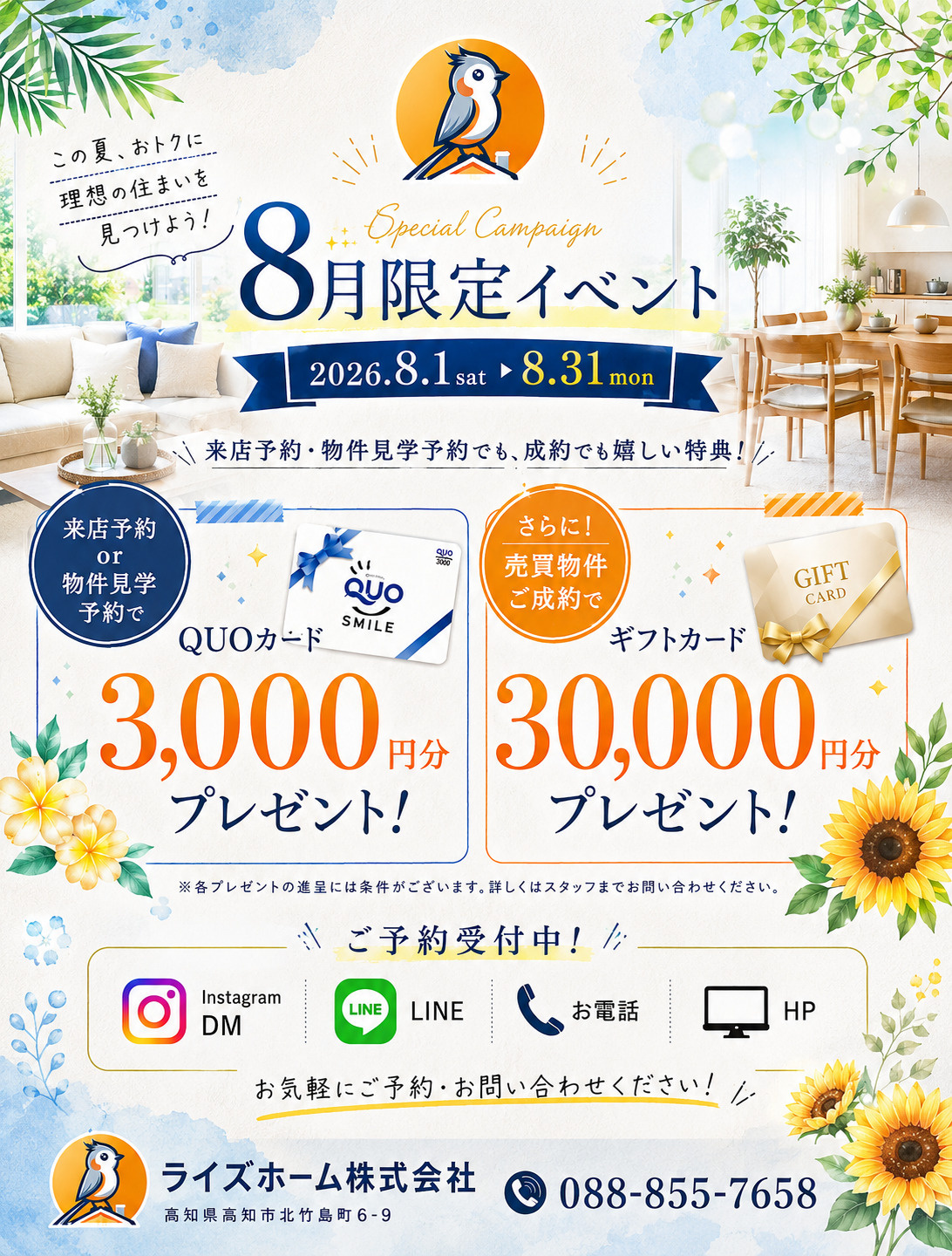 【8月限定イベント開催】最大33,000円分プレゼント！！の画像