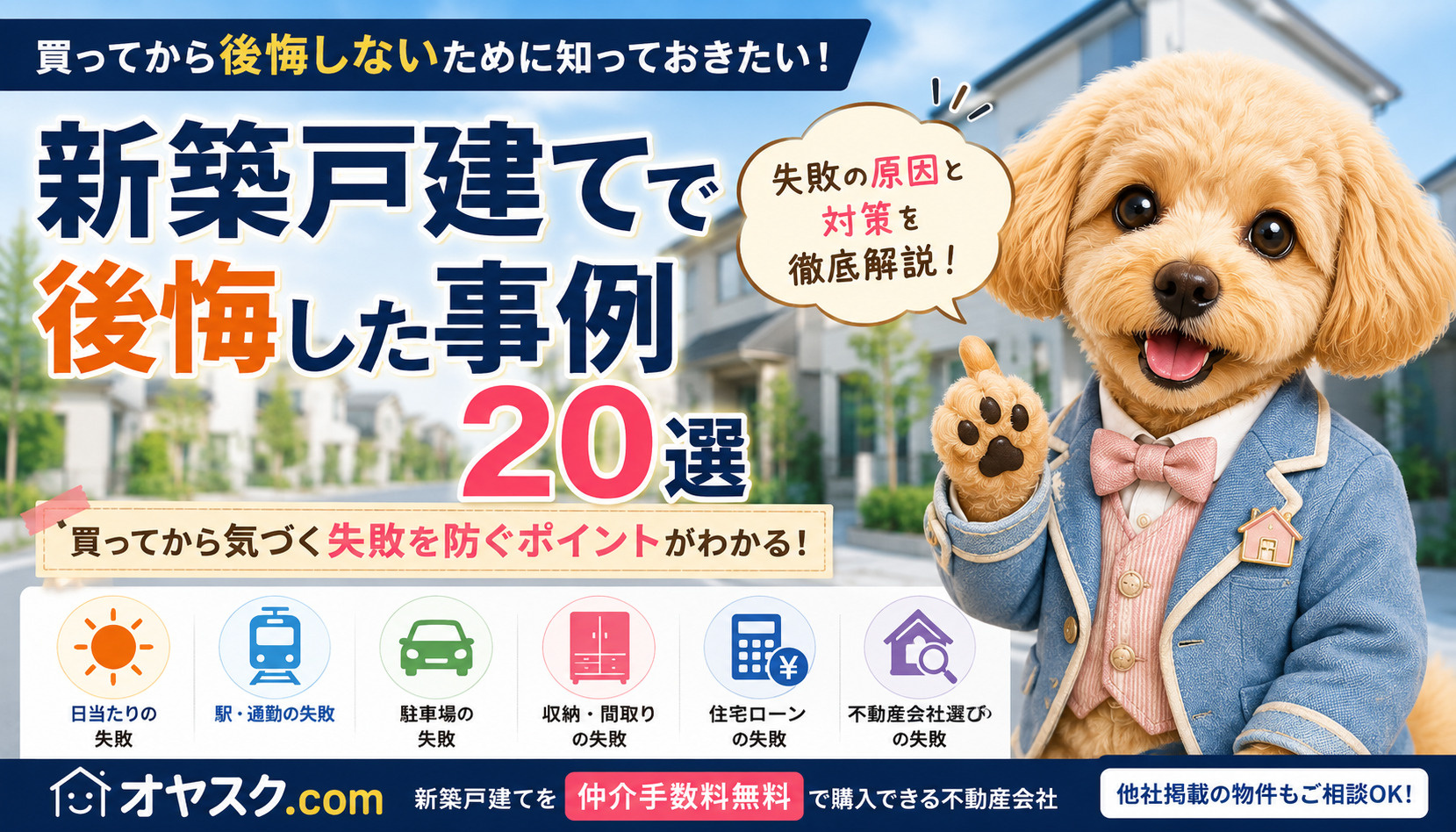 新築戸建てで後悔した事例20選｜買ってから気づく失敗と購入前...の画像