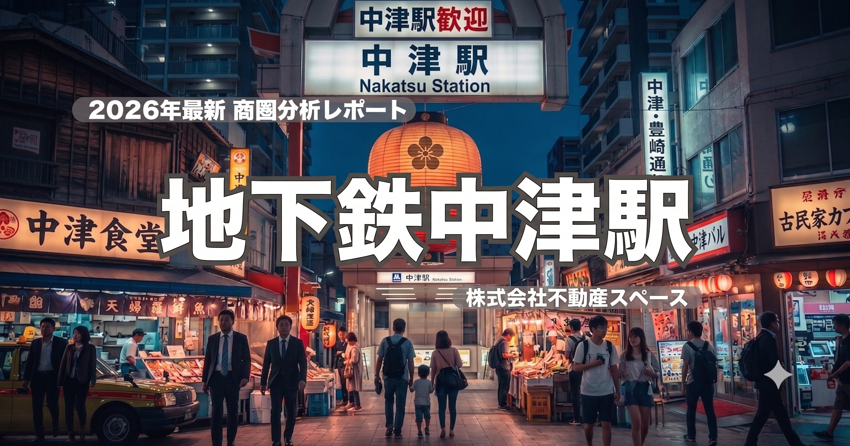 中津駅の飲食店出店ポテンシャルを徹底分析｜御堂筋線側と阪急側...の画像