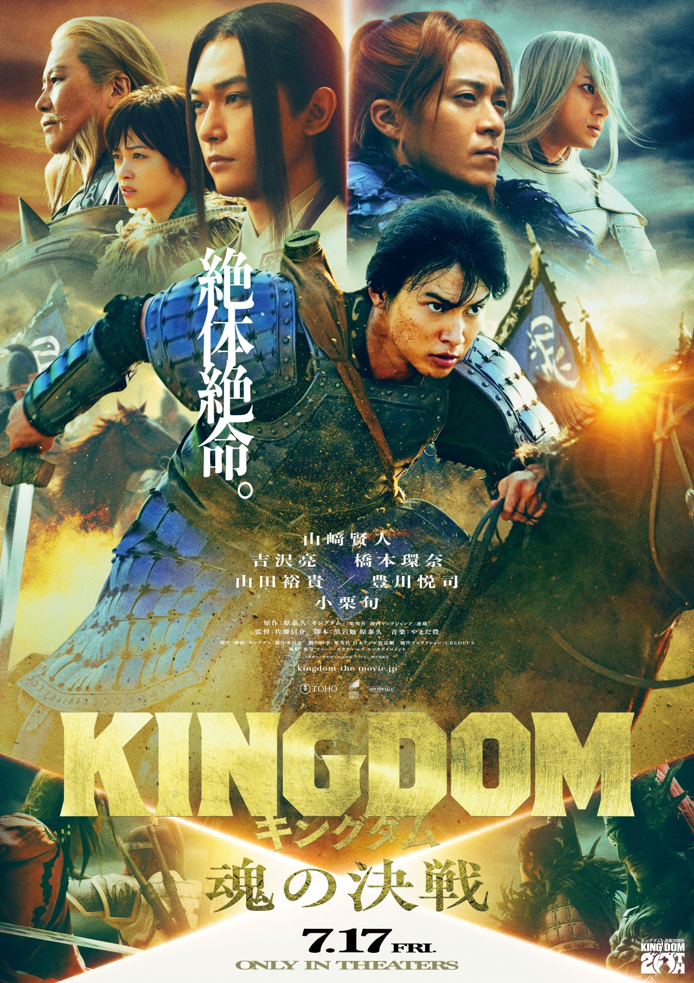 『キングダム 魂の決戦』にて制作協力をさせていただきました！...の画像