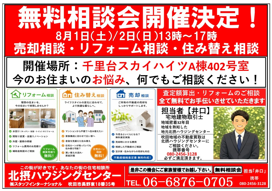 無料相談会開催！の画像