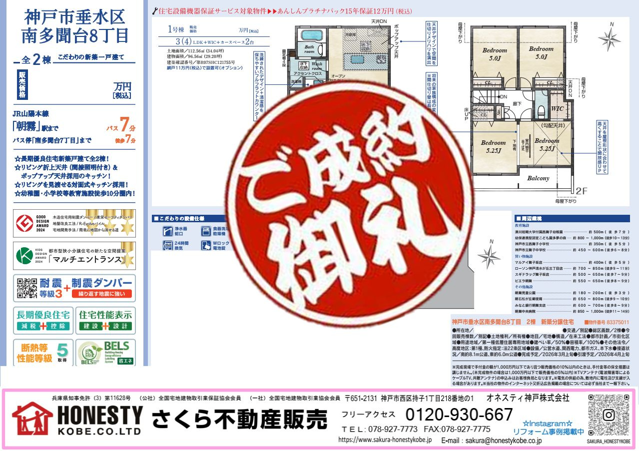 神戸市垂水区南多聞台8丁目新築戸建　成約致しました！　202...の画像