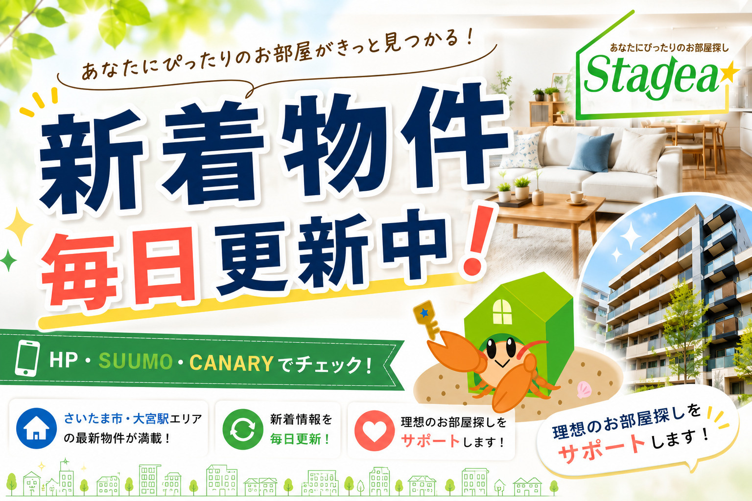 【さいたま市・大宮駅】新着物件を毎日更新中！HP・SUUMO...の画像