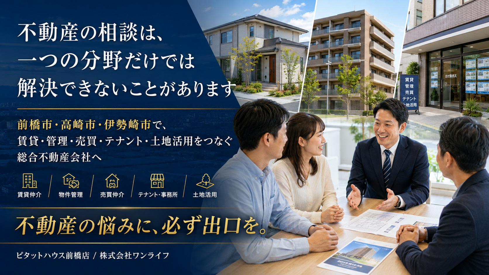 不動産の相談は、一つの分野だけでは解決できないことがあります...の画像