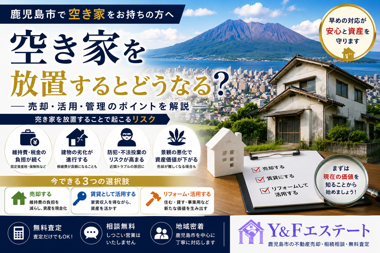 空き家を放置するとどうなる？売却・活用・管理のポイントを分か...の画像