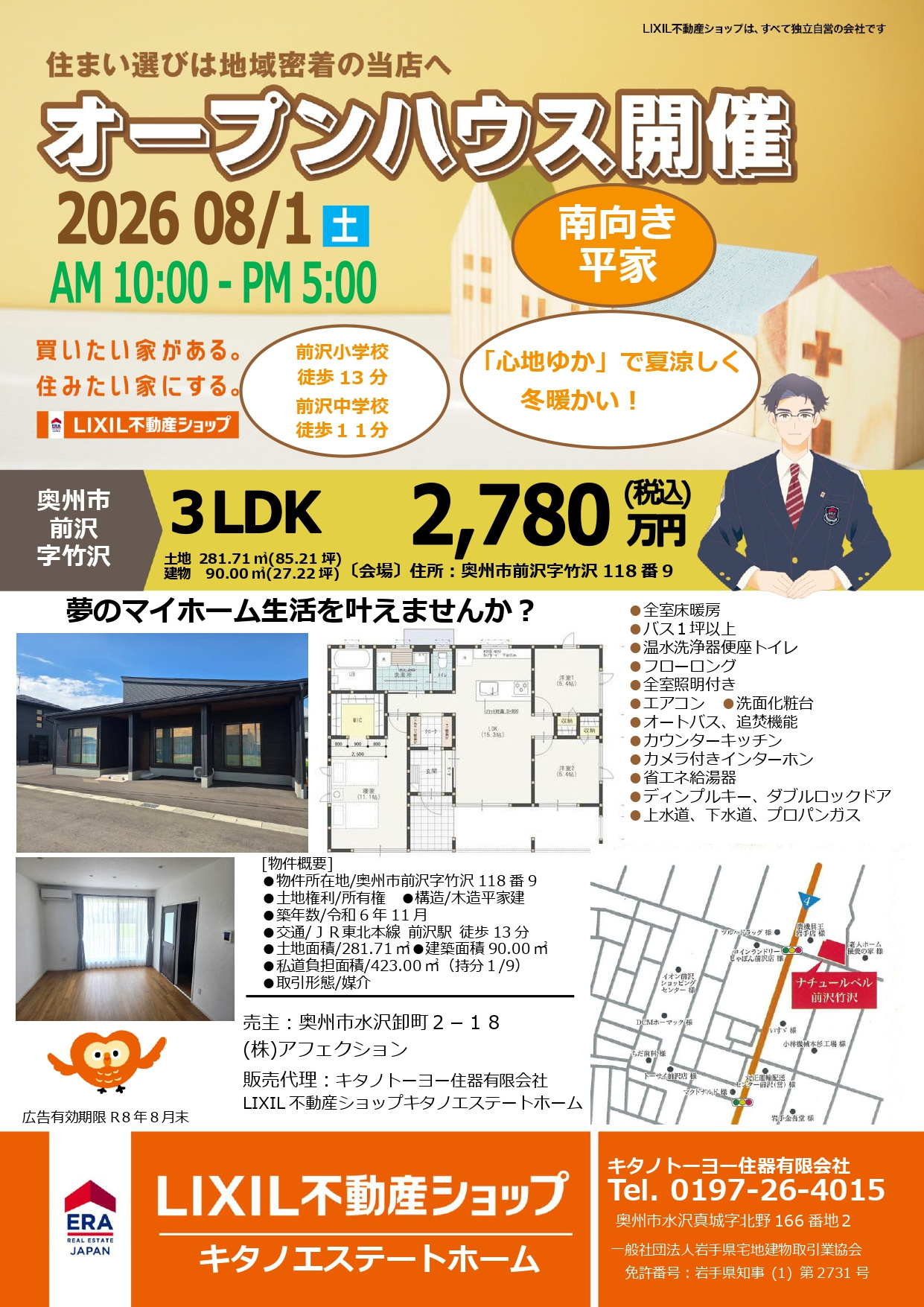 奥州市前沢字竹沢でオープンハウスを開催しますの画像