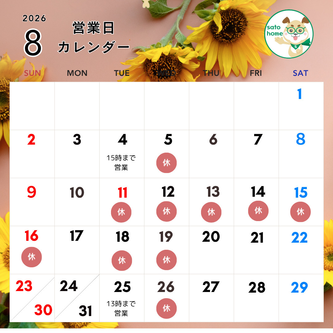 8月の営業日カレンダーのお知らせの画像