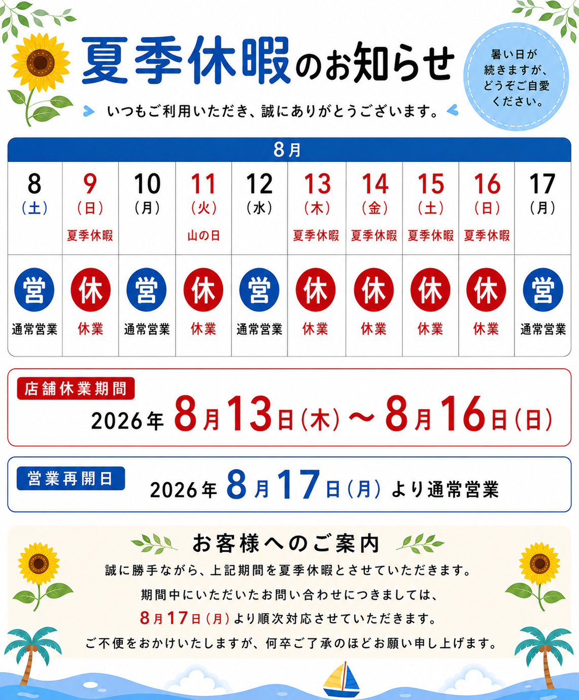 夏季休暇のお知らせの画像