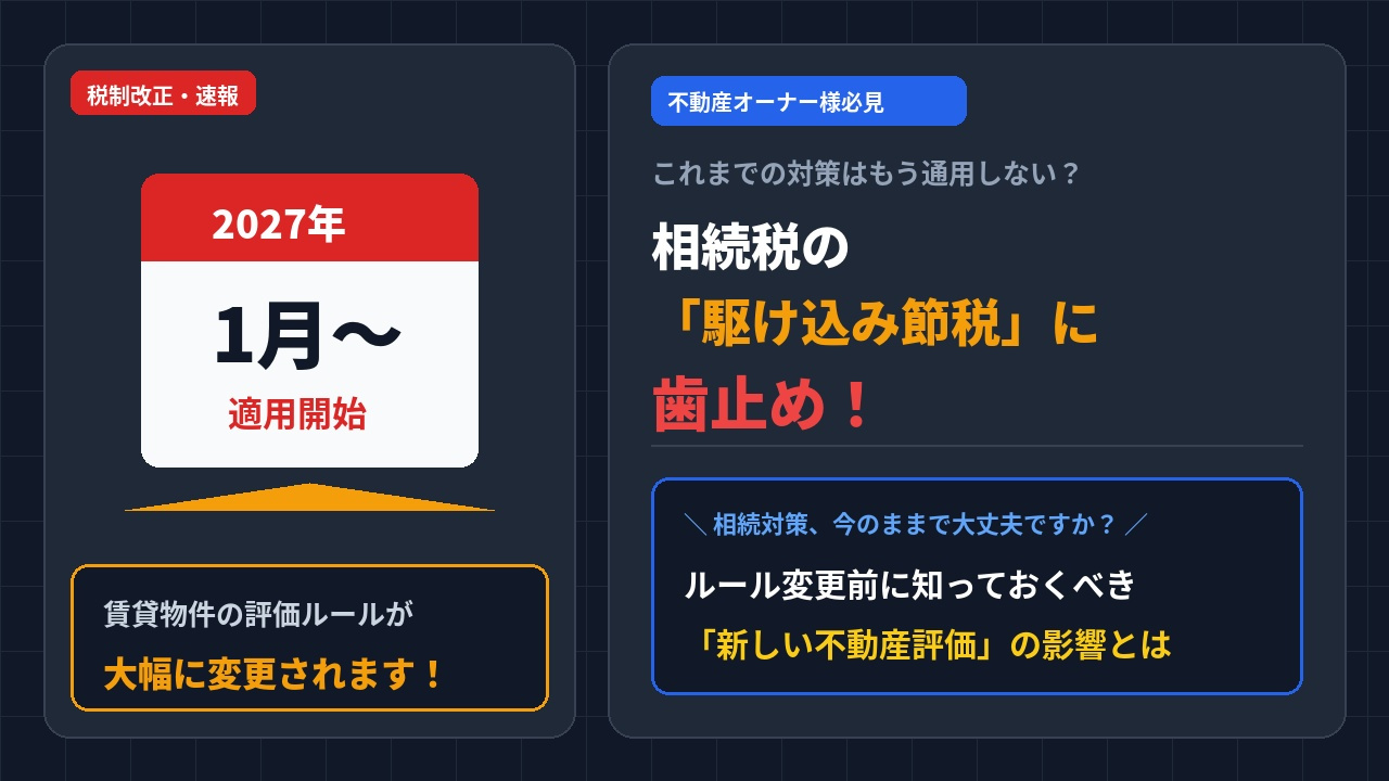 相続税の「駆け込み節税」に歯止め―賃貸物件の評価ルールが変わ...の画像
