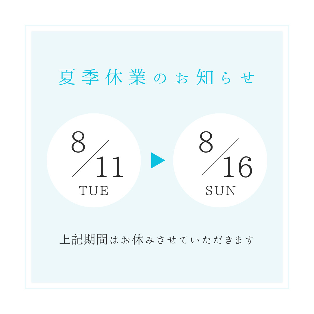 夏季休業のお知らせの画像