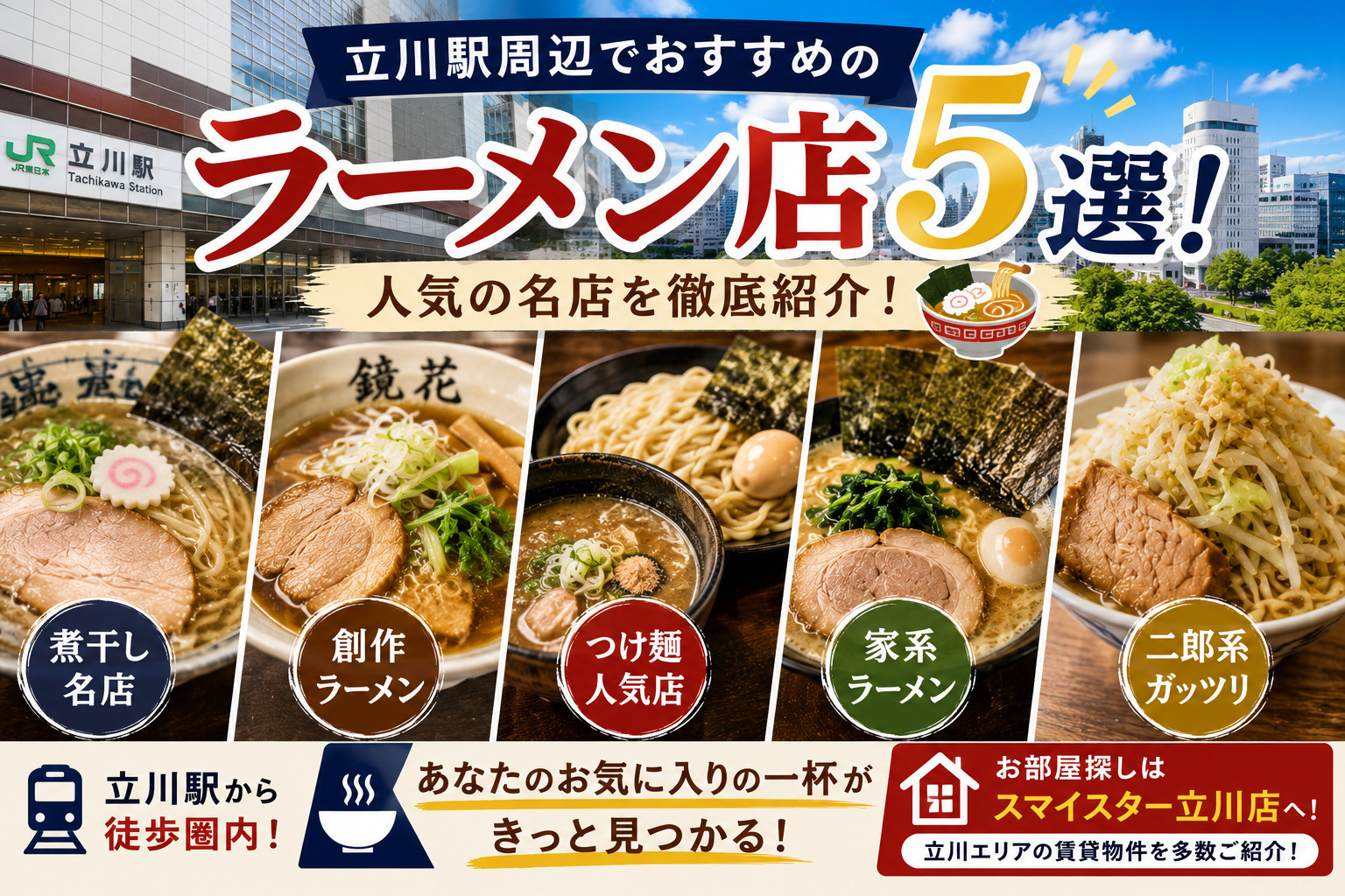 【2026年最新版】立川駅周辺でおすすめのラーメン店5選！人...の画像