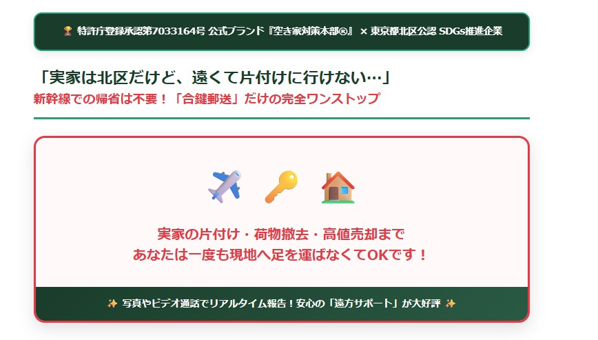 「実家は北区だけど、遠くて片付けに行けない…」 新幹線での帰...の画像