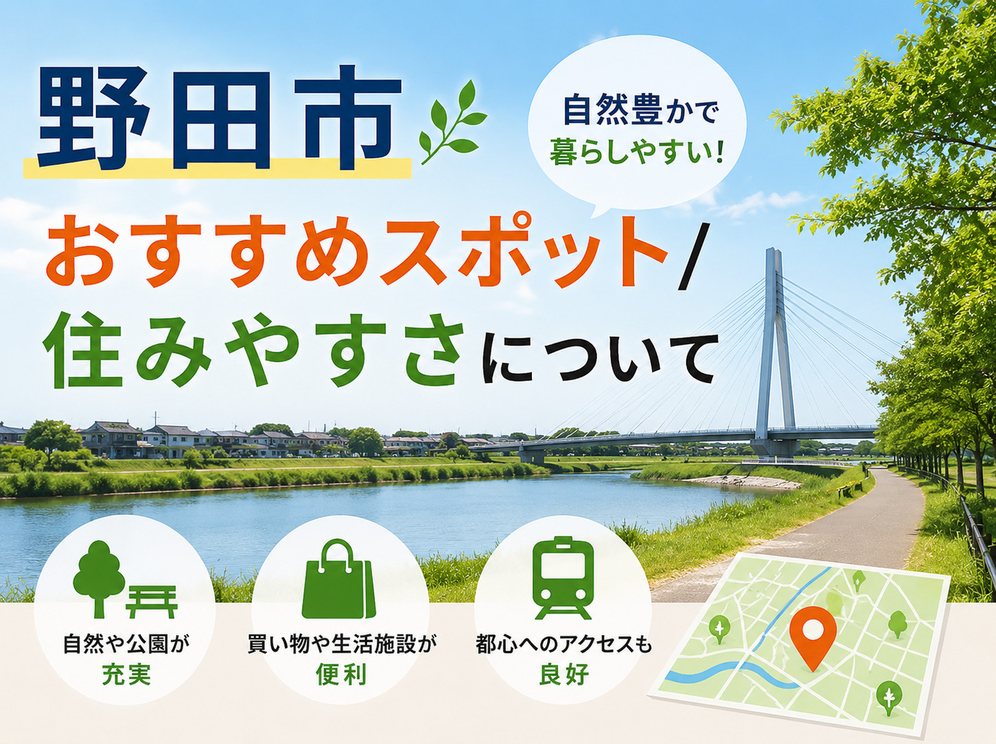 野田市の住みやすさを徹底解剖！おすすめスポット・子育て環境・...の画像
