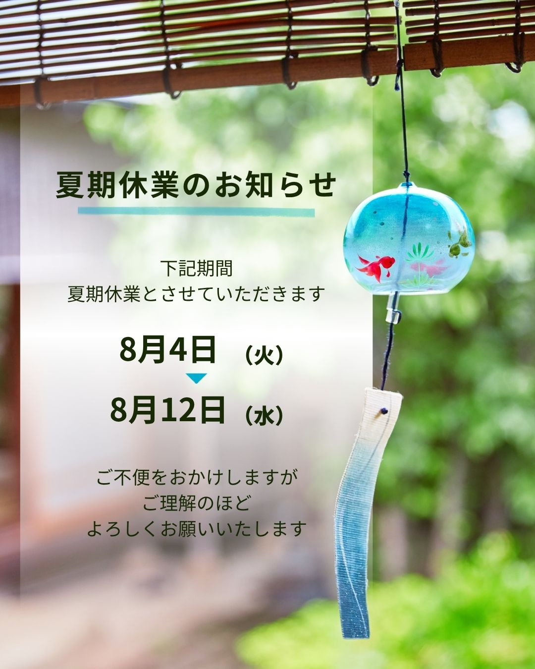 2026　夏期休業のお知らせの画像