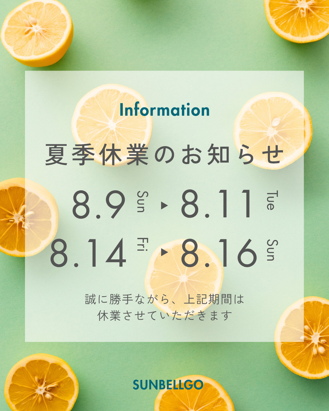 夏季休業のお知らせの画像