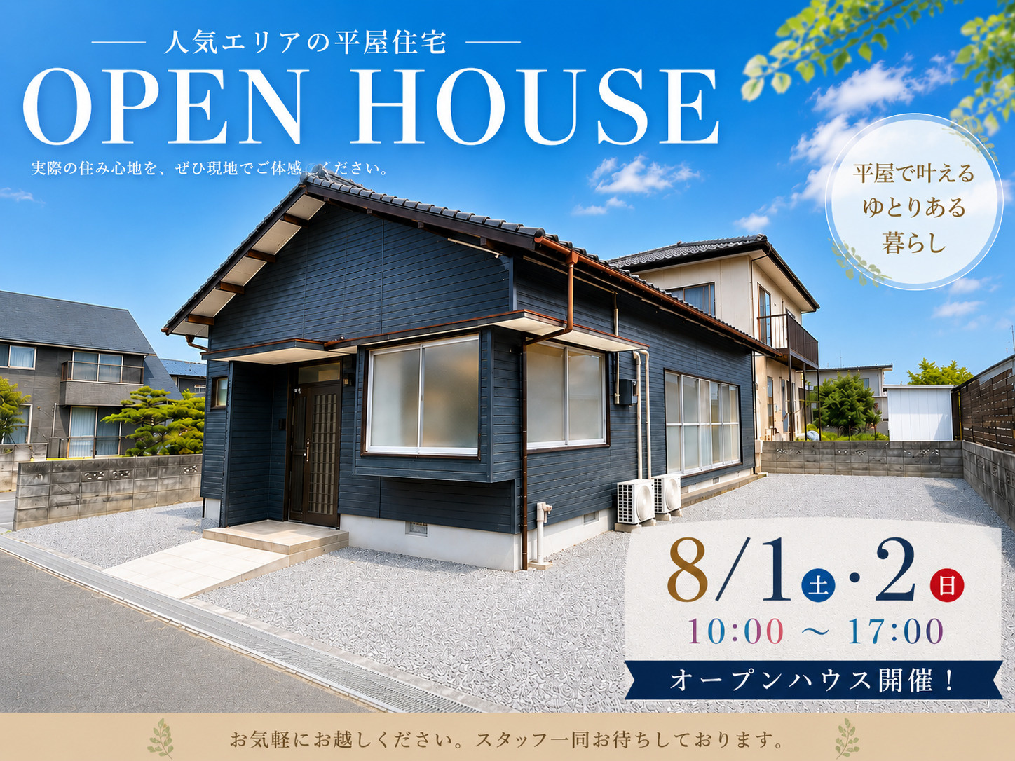 明日、明後日とオープンハウスです！！の画像
