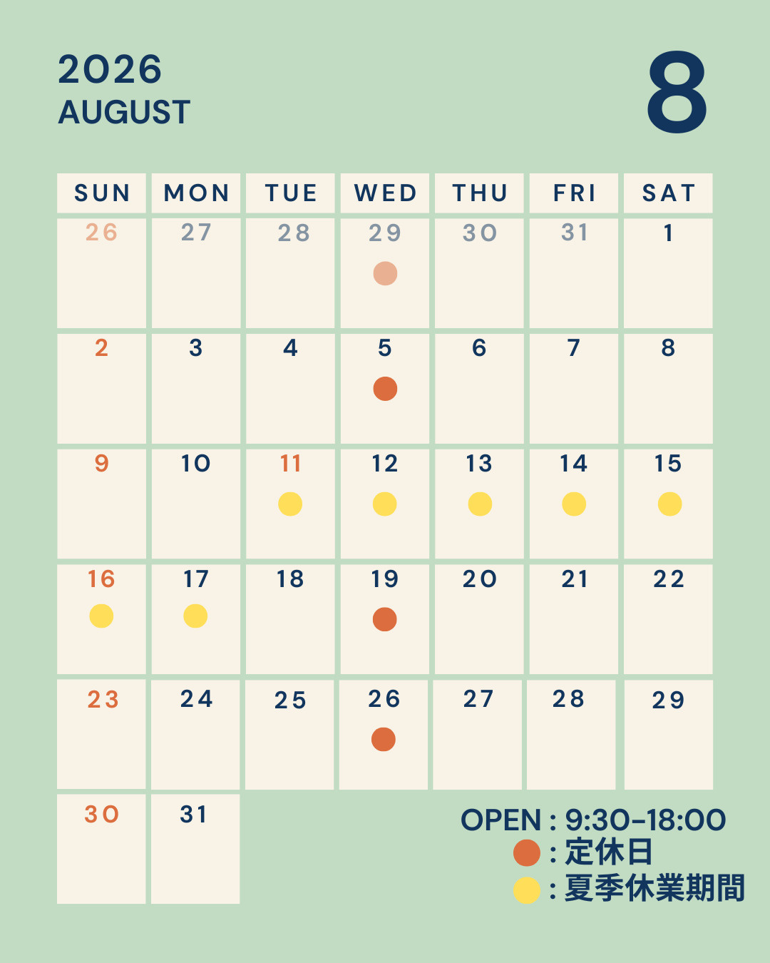 8月営業日のお知らせの画像