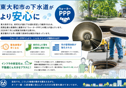 東大和市の下水道がより安心にの画像