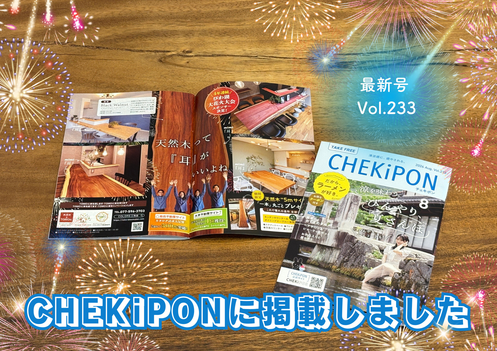 【メディア掲載】CHEKiPON Vol.233に掲載されま...の画像