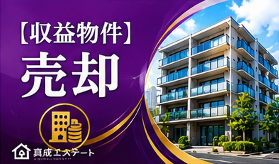 都島区の投資物件を売却したい方へ！無料査定に強い不動産会社の...の画像