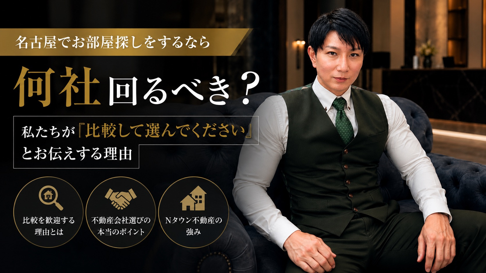 名古屋でお部屋探しをするなら何社回るべき？私たちが「比較して...の画像